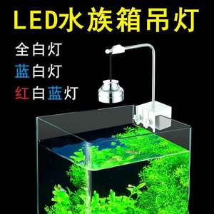 欧美德国进口技术欣玛LED吊灯夹灯小鱼缸水草热带鱼乌龟缸水族箱
