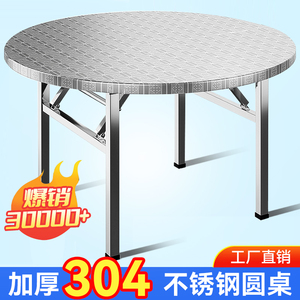 特厚304不锈钢可折叠圆桌子户外客厅酒店家用餐桌出租房吃饭台桌
