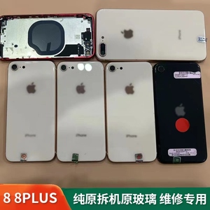 适用苹果8/苹果8plus8p原装拆机后壳后盖总成中框拆机后玻璃