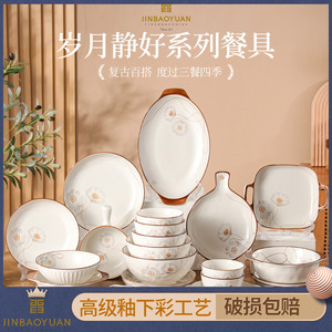 单件晋宝源岁月静好陶瓷餐具套装高级感碗盘碟家用陶瓷组合餐具
