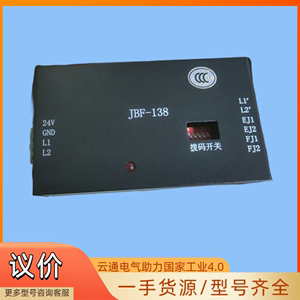 北大青鸟JBF-138中继模块可连接32个可编码烟感探测器 议价