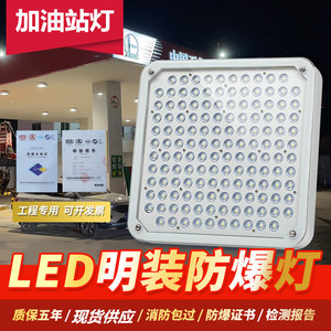 LED防爆灯加油站罩棚灯中石化工厂车间吸顶防爆灯照明led油站灯