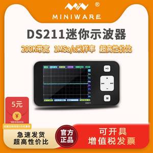 。DS211示波器套件手持小型便携式单通道迷你数字存储电压分析仪
