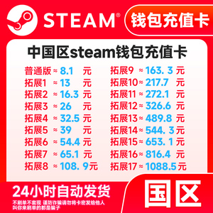 Steam中国区余额充值卡 Steam国区钱包充值 CDK兑换码