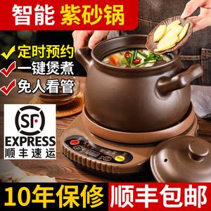 紫砂锅全自动煲汤的砂锅电炖瓦智能养生熬煮粥家用插电炖汤泥陶瓷