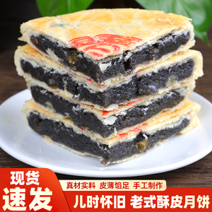 苏式酥皮月饼老式五仁月饼传统手工黑芝麻冰糖青红丝月饼中秋月饼