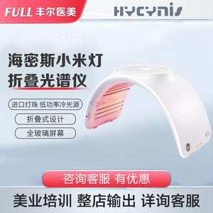 韩国正品海密斯光谱仪折叠小米灯LED嫩肤仪PDT红蓝光疗美容仪器院