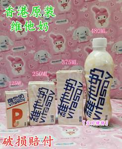 现货包邮香港代购 维他奶原味 豆奶250ML*24盒港版豆奶480ml瓶装