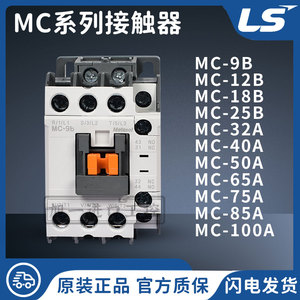 LS电气GMC接触器MC-9b12b18b25b32a40a50a65a75a85a100a AC220V