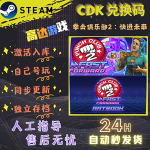 Steam 拳击俱乐部2：快进未来 全DLC 激活码 cdkey 激活入库