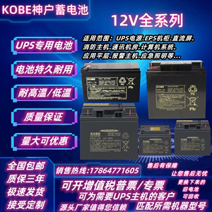 KOBE神户蓄电池12V7A12A15A24A28A38AH适用UPS/消防主机/计算机