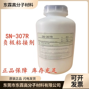 日本进口SBR电池乳液丁苯胶乳 SN-307R电池乳液 丁苯橡胶乳液批发