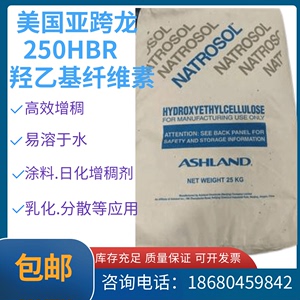 羟乙基纤维素250HBR亚跨龙亚什兰纤维素3万粘 水性涂料粉末增稠剂
