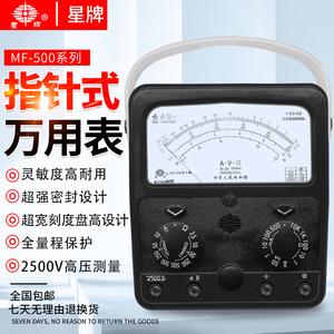 德国日本进口上海四厂星牌指针式万用表MF500高精度机械指针表内