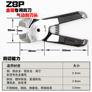 nile日本利莱不锈钢气动剪刀钨钢气剪头S7P/P8P/Z8P/MP35A/MR30A