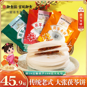 正宗御食园茯苓夹饼470g*2袋老式传统味糕点北京特产小吃夹心糕点