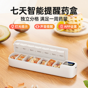 833人付款天猫吃药提醒盒定时药盒老人吃药神器药不能停便携智能电子