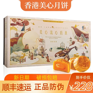 香港美心月饼美心流心奶黄8个礼盒装流沙蛋黄港式进口送礼品中秋