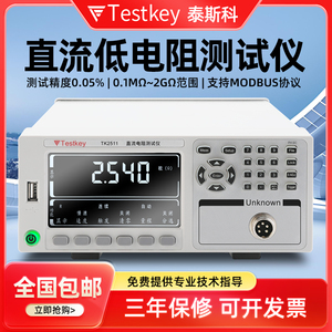 泰斯科TK2511直流低电阻测试仪多路电阻测量微殴计毫欧表线圈阻值