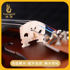 凤灵小提琴琴码码子码桥小提琴配件枫木专业小提琴专用打磨好QM01