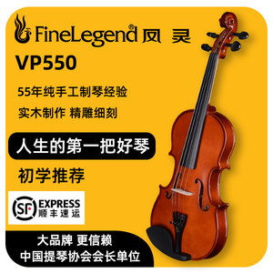 凤灵小提琴手工实木初学者儿童成人入门专业考级演奏乐器VP550