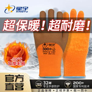 星宇手套正品劳保加绒加厚耐磨工作胶皮冬季保暖冷库工地干活专用