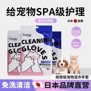 日本可舔舐免洗手套成分温和气味不刺激宠物洗澡湿巾猫犬通用清洁