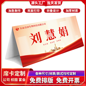 商务会议座席卡打印纸质展会姓名牌三角台卡座位桌签展示折叠桌牌