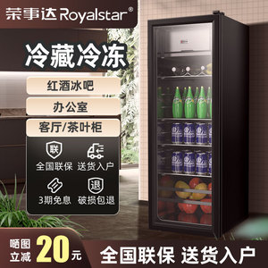 荣事达冰吧冰箱冷藏柜展示柜小型家用客厅透明饮料保鲜茶叶办公室