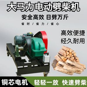 新款劈柴机220v自动砍柴机两相电动劈木材机农村家用小型劈木机器
