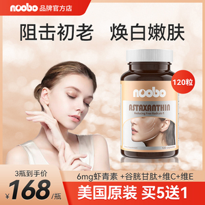 noobo美国进口虾青素天然雨生红球藻12mg口服胶囊官方正品120粒