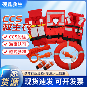 船用救生衣CCS船检认证救生圈 成人儿童救生衣 三片式工作救生衣
