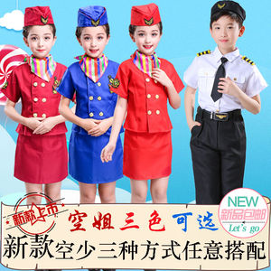 儿童小空姐演出服男女飞行员制服男童机长空军表演套装包邮