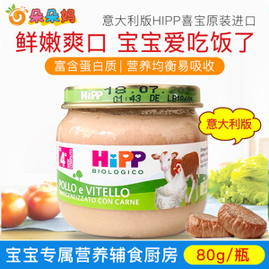意大利版喜宝HIPP有机婴儿宝宝鸡肉牛肉泥辅食蔬菜泥 80g 4个月+