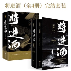 【当当网】将进酒终章（共4册）唐酒卿作品 双男主沈泽川萧驰野 人物关系图 双雄争霸小说畅销书排行榜 正版书籍