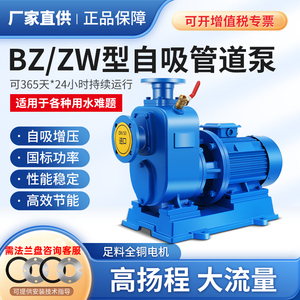 BZ自吸泵ZW污水泵防堵塞管道离心泵抽水农用大流量高扬程380v三相