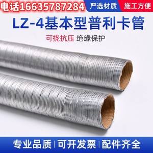 LZ-4基本型可挠金属普利卡管厂家阻燃镀锌包塑穿线管金属软管