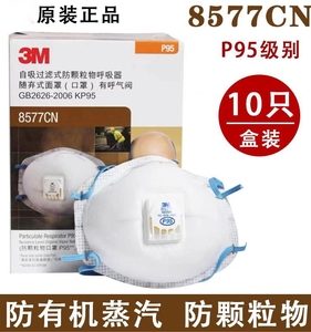 原装正品3M8577CN口罩美国认证P95级甲醛有机蒸汽活性炭