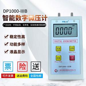 YIOU品牌数字微压计压差计DP1000-IIIB皮托管风压风速仪压力表