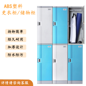 ABS塑料更衣柜员工带锁彩色储物柜健身房游泳馆浴室澡堂防水衣柜