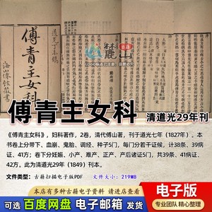 傅青主女科清道光29年刊古籍扫描电子版PDF古本电子书傅山中医学