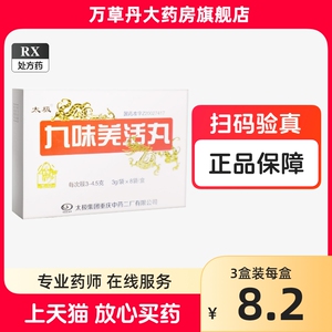 太极 九味羌活丸 3g/袋*8袋/盒 解表散寒除湿用于外感风寒导致恶寒无汗发热头痛且重肢体酸痛