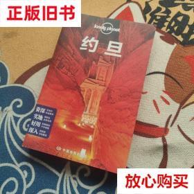 旧书9成新〓 约旦-LP孤独星球LonelyPlanet旅行指南 Lonely 中国