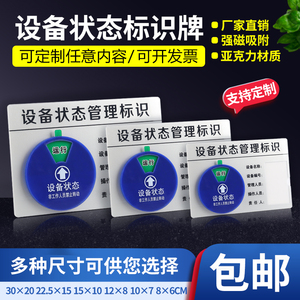 设备状态管理标识牌带3M胶强磁亚克力旋转仪器指示设备标识牌机器标识卡插卡式运行待机开关机台维修管理牌