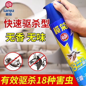 榄菊杀虫剂无香无味型300ml气雾剂家用灭蟑螂药驱蚊虫喷雾剂官方