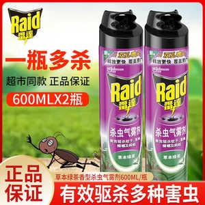 雷达杀虫气雾剂草本绿茶600mlx2瓶杀蚊杀苍蝇蟑螂蚂蚁家用喷雾剂