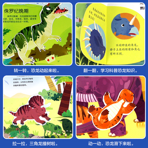 图书恐龙立体书儿童立体书揭秘系列---岁岁以上孔龙世界百科全[[