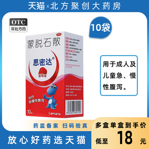 思密达 蒙脱石散 3g*10袋/盒 用于成人儿童急慢性腹泻