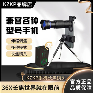 KZKP手机长焦镜头演唱会专用摄像单高清高倍变焦外置kzkp官方正品