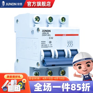 俊朗(JUNON)空气开关断路器3P小型三相四线漏电保护器三相电开关